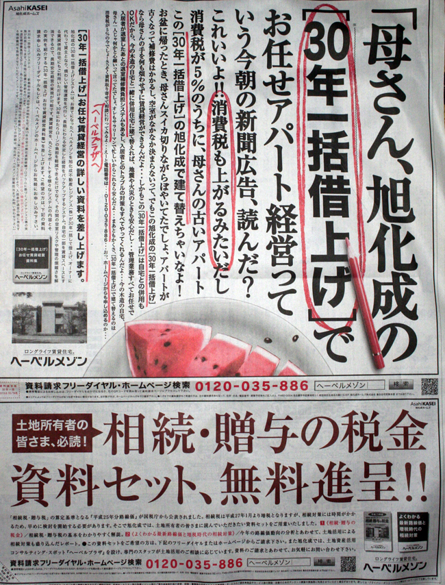 大東建託 レオパレス ヘーベルハウス 30年一括借り上げは高確率で裁判 泣き寝入りの大家が続出 中国は悪しき隣人ー中国研究 サブリース契約の研究