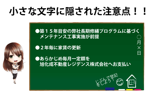 30年一括借り上げ　小さな文字