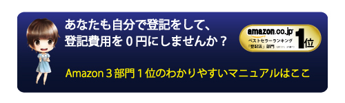 自分で登記をする会