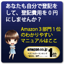 自分で登記をする会