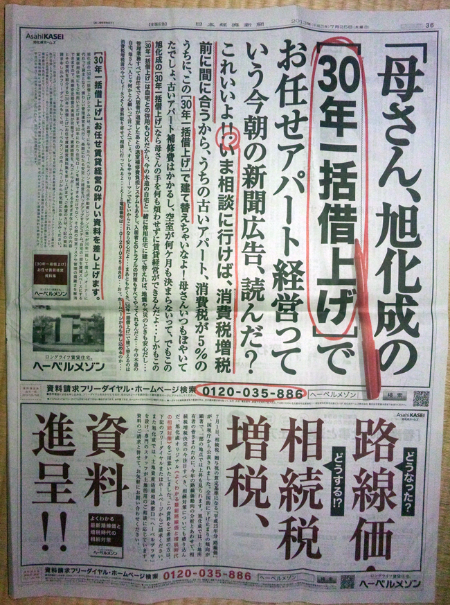 旭化成ホームズ　ヘーベルメゾン　30年一括借り上げ　広告