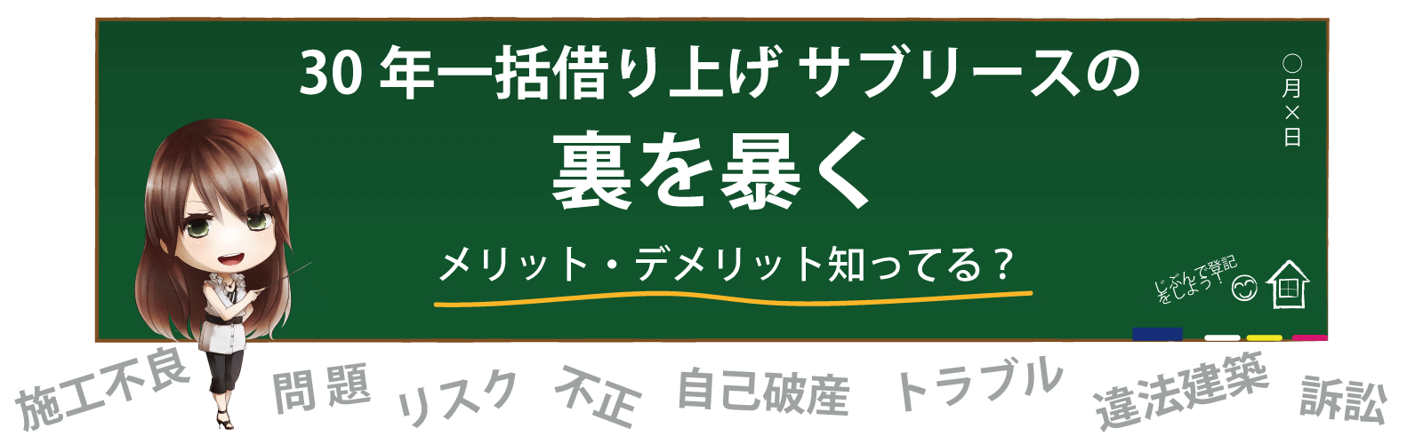 30年一括借り上げ サブリース の裏を暴く デメリット知ってる 自分で登記 Com