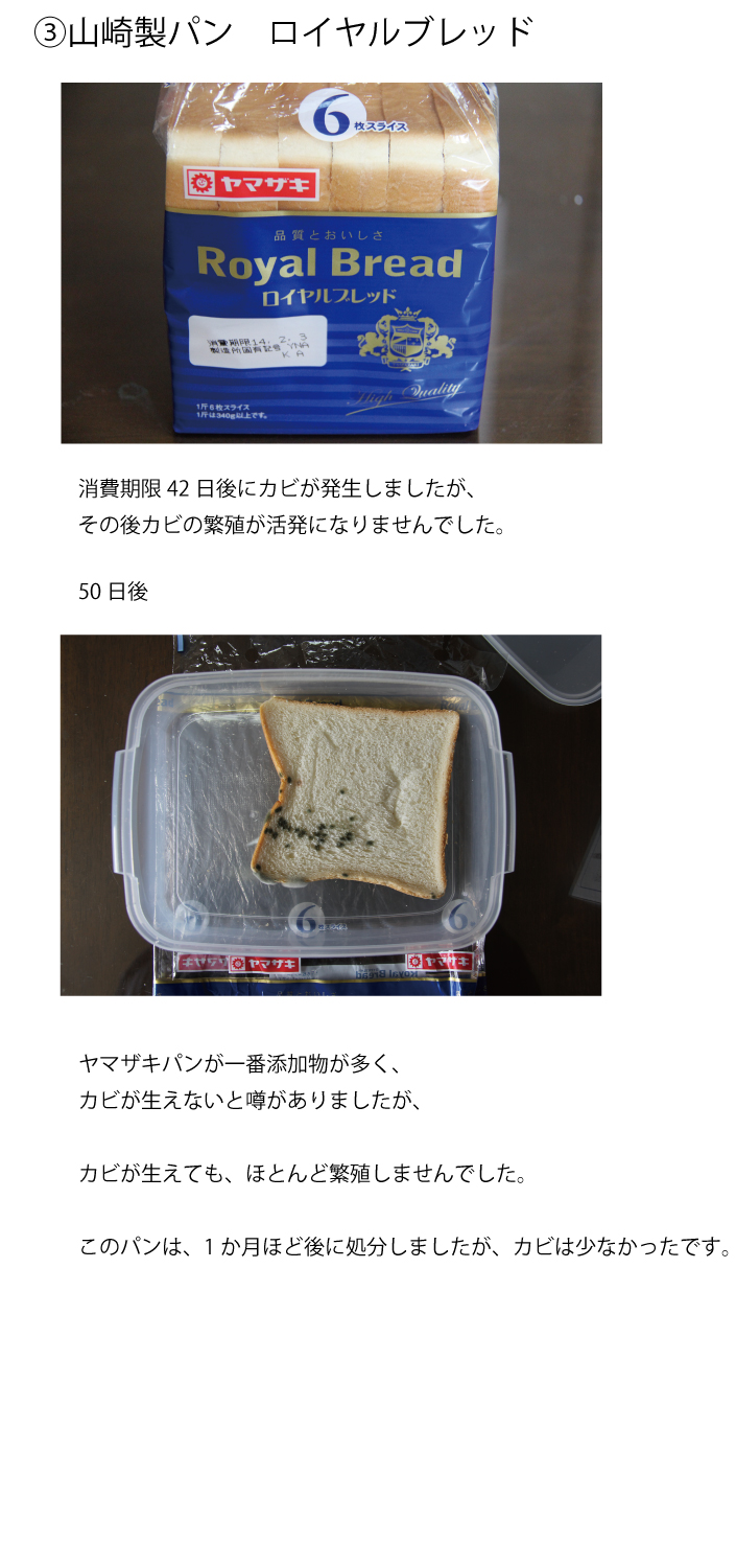 ヤマザキパン　山崎製パン　ロイヤルブレッド