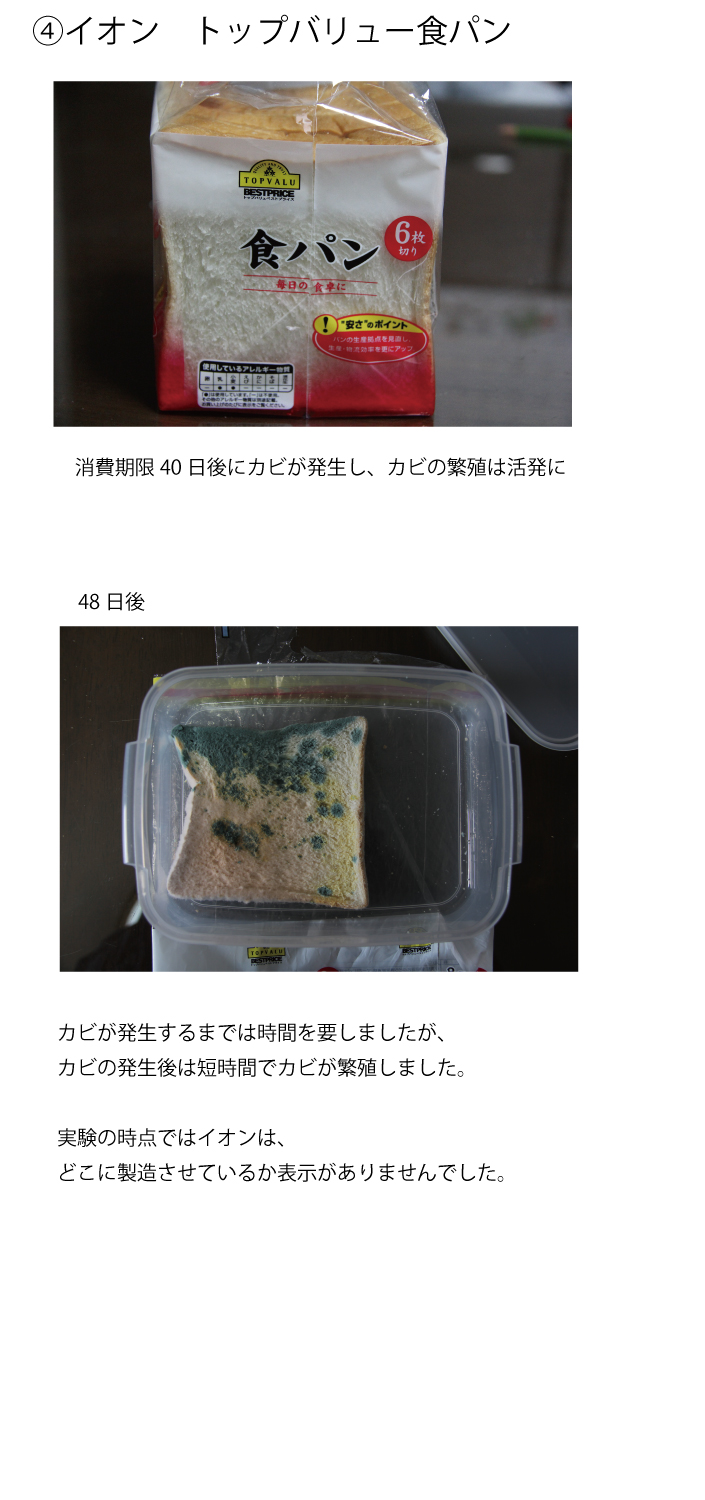 イオン　トップバリュー食パン　カビ