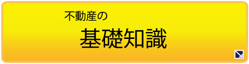 自分で登記を行うための基礎知識