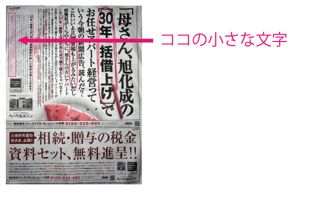 ヘーベルメゾン　30年一括借り上げ