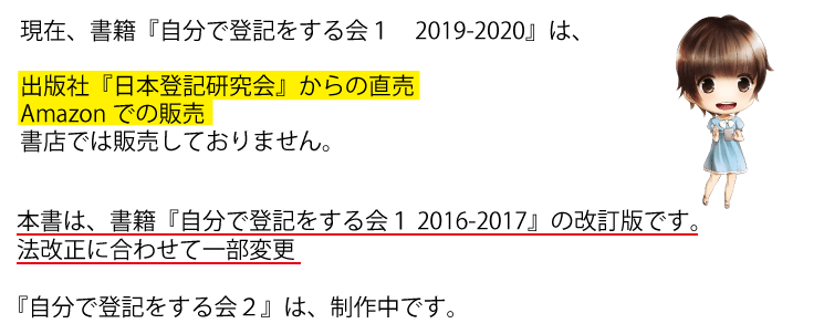 自分で登記をする会　司法書士や土地家屋調査士に依頼せずに二十歳の女子大生が自分で登記をして40万円の節約をしたら