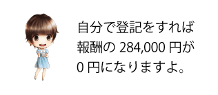 不動産登記費用