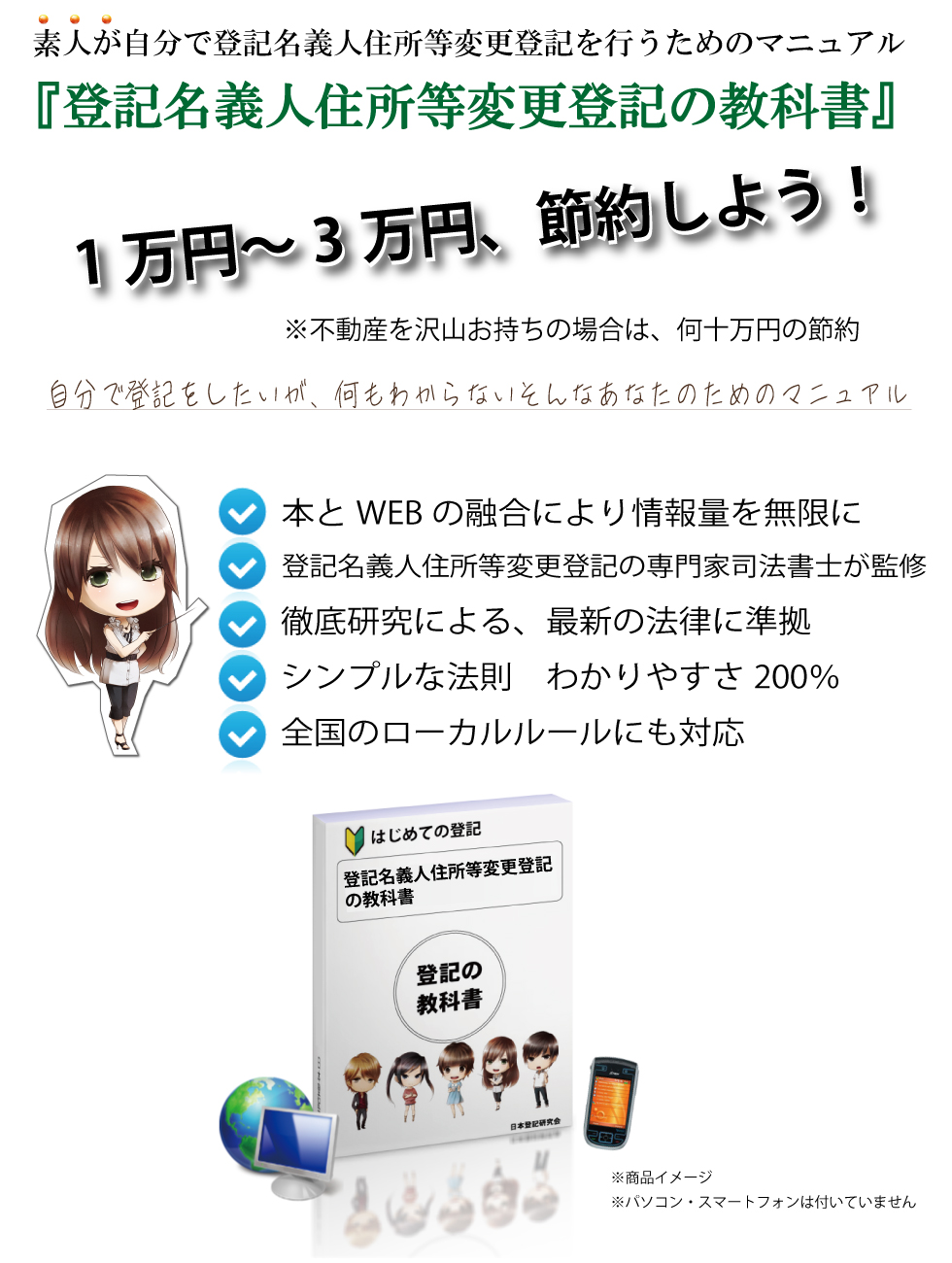 登記名義人住所等変更登記のマニュアル 自分でできる登記名義人住所等変更登記の教科書 自分で登記 Com