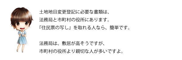 土地地目変更登記　市役所　町役場　法務局