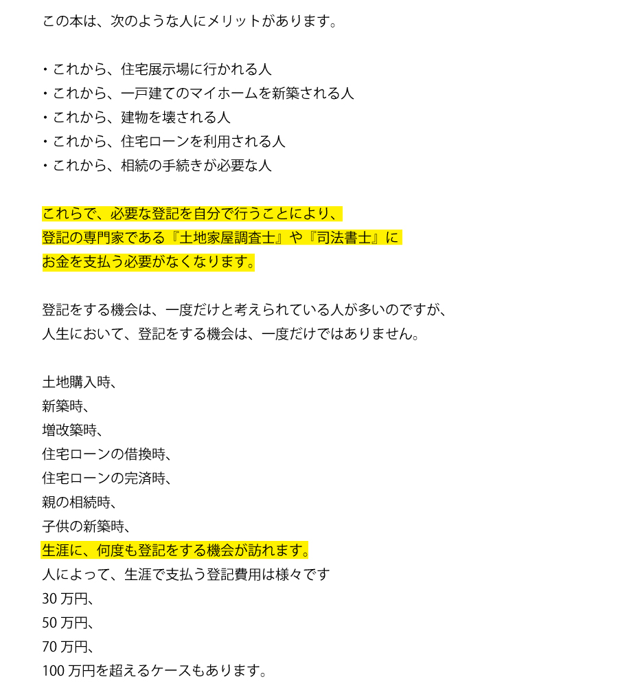 自分で登記をする会１