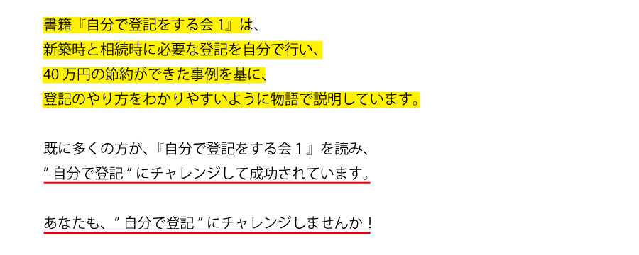 自分で登記をする会１ 司法書士・土地家屋調査士に依頼せず二十歳の 