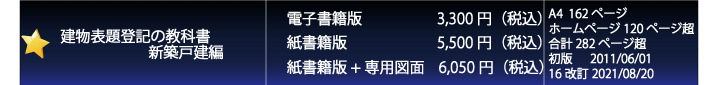 建物表題登記の教科書