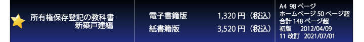 所有権保存登記の教科書