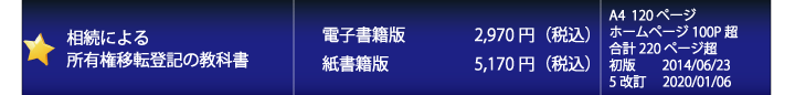 相続による所有権移転登記の教科書