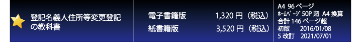 登記名義人住所等変更登記の教科書