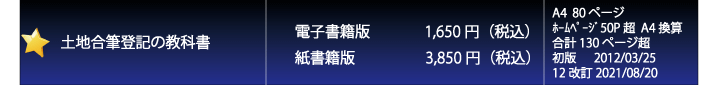 土地合筆登記の教科書