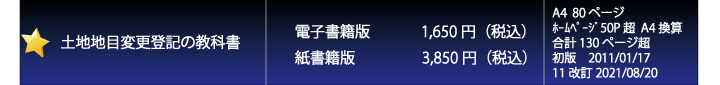 土地地目変更登記の教科書