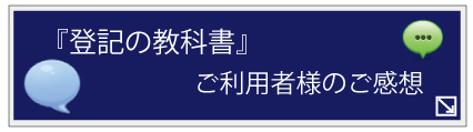 登記の教科書　感想　評判