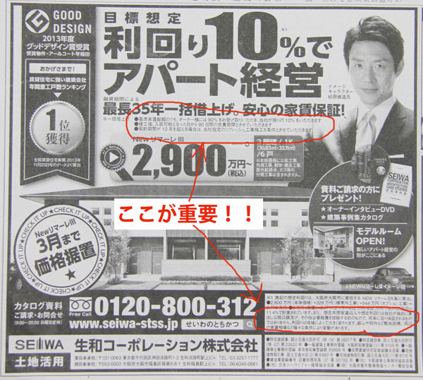 生和コーポレーション株式会社　seiwa 35年一括借り上げ