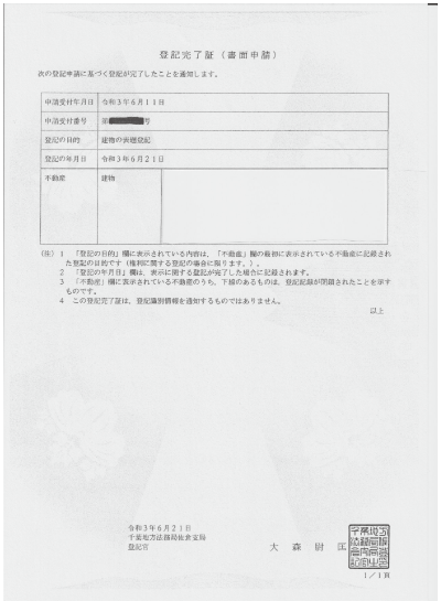 建物表題登記　登記完了証　三井ホーム