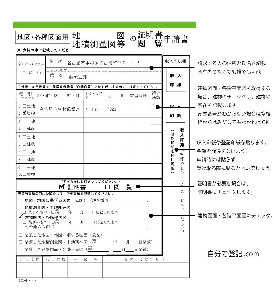 建物図面・各階平面図　申請書